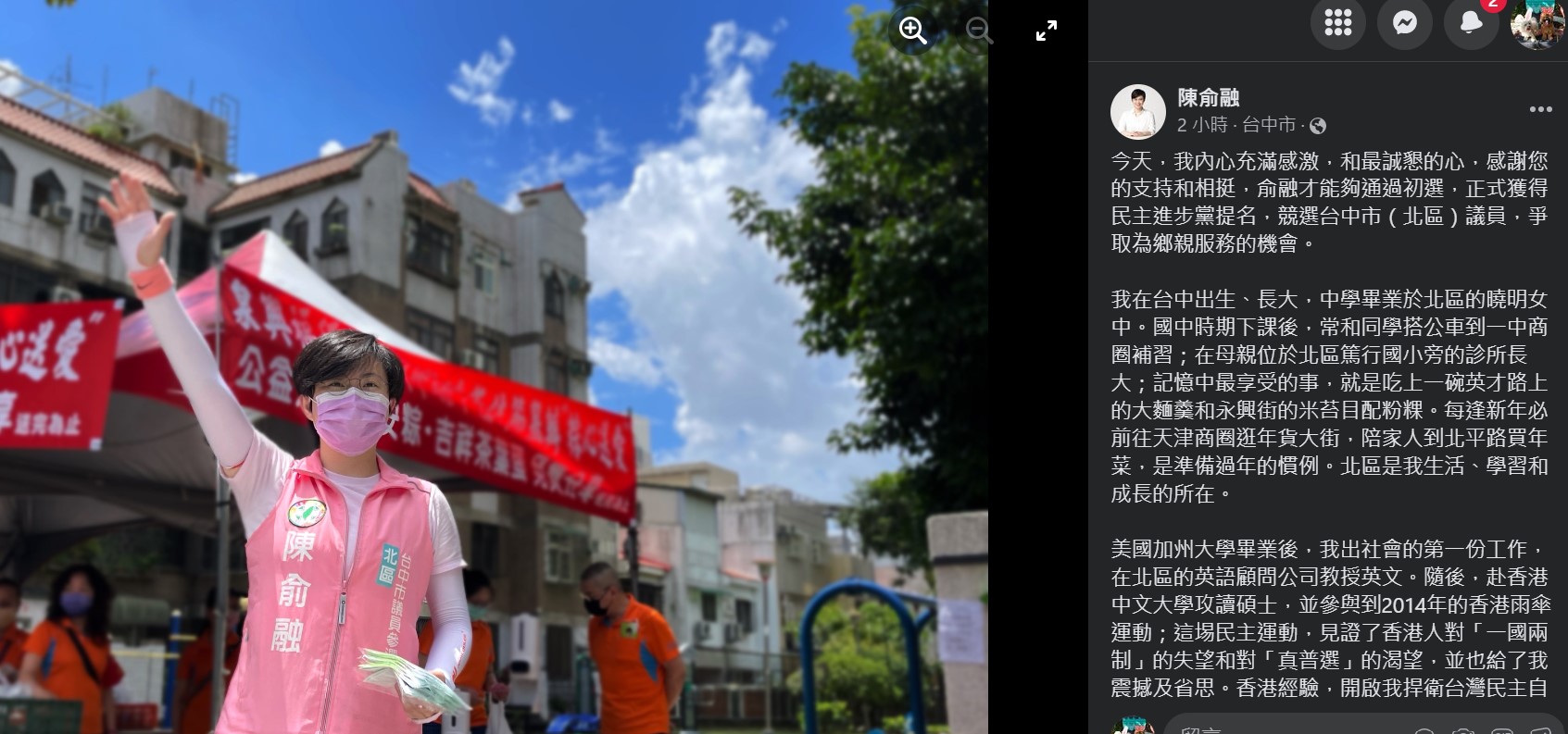 民進黨議員參選人陳俞融成立粉絲專頁　網友留言加油打氣