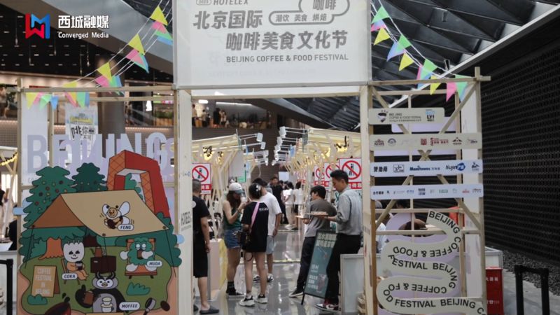 北京西城區舉辦國際咖啡美食文化節