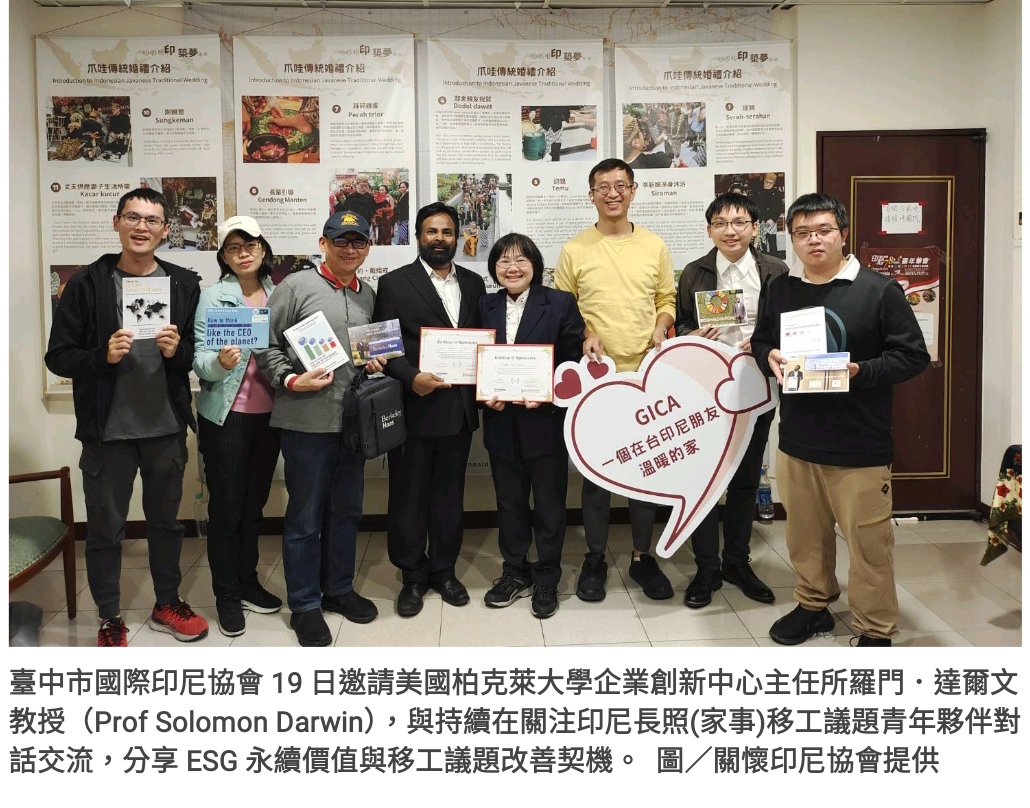 一場照護移工人權悲歌與邁向永續的對話 為在台及未來來台的印尼照服員移工尋找社會新機